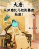 《大唐：从武惠妃马奴到篡唐新皇！》TXT下载（1-183）作者：落幕倾月